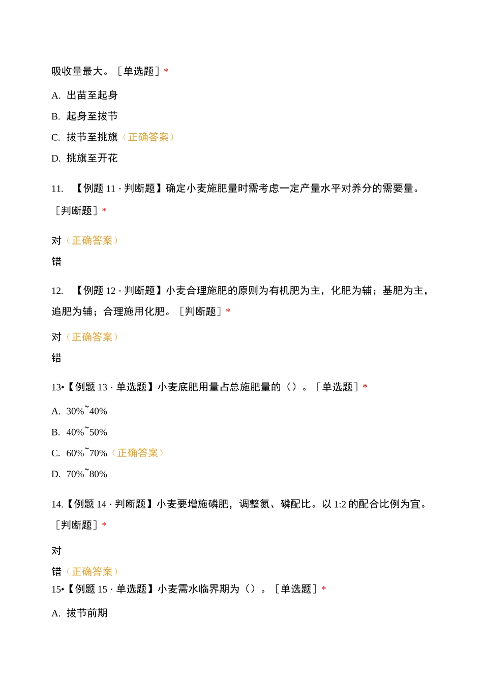 复习指南小麦玉米_第3页