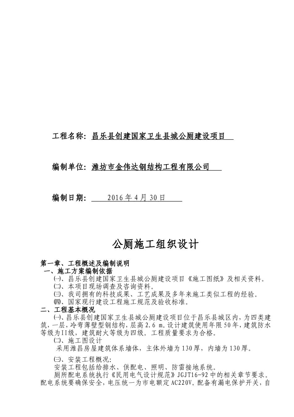 公共厕所施工组织设计[1]_第2页