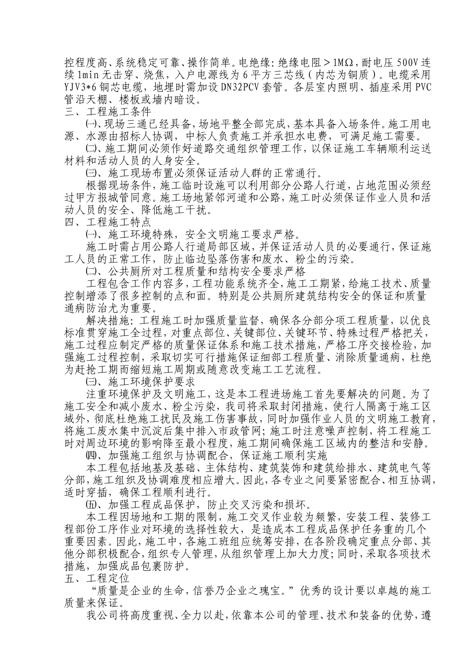 公共厕所施工组织设计[1]_第3页