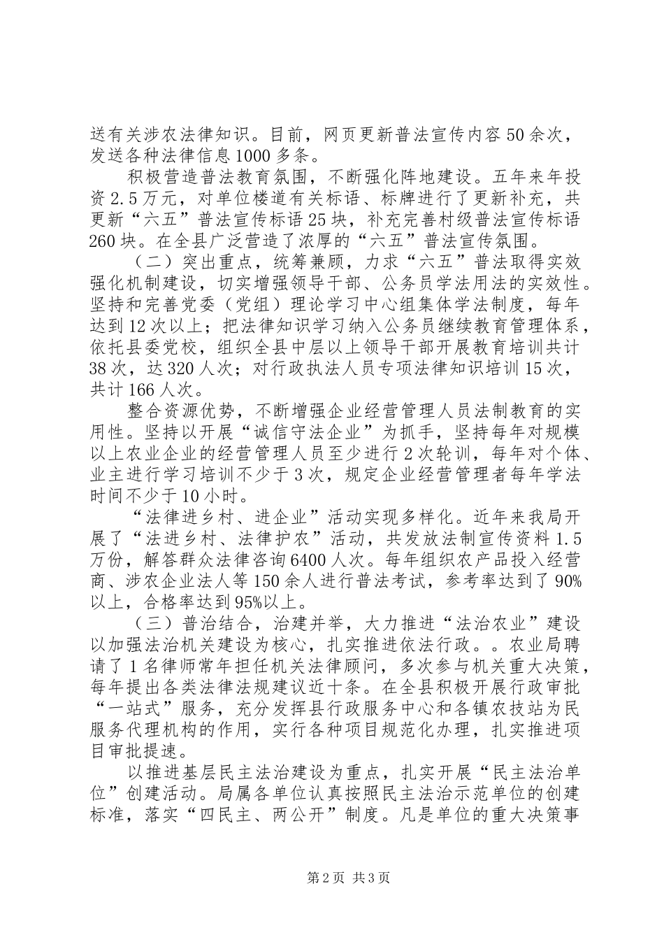 农业局六五普法年终工作总结 _第2页