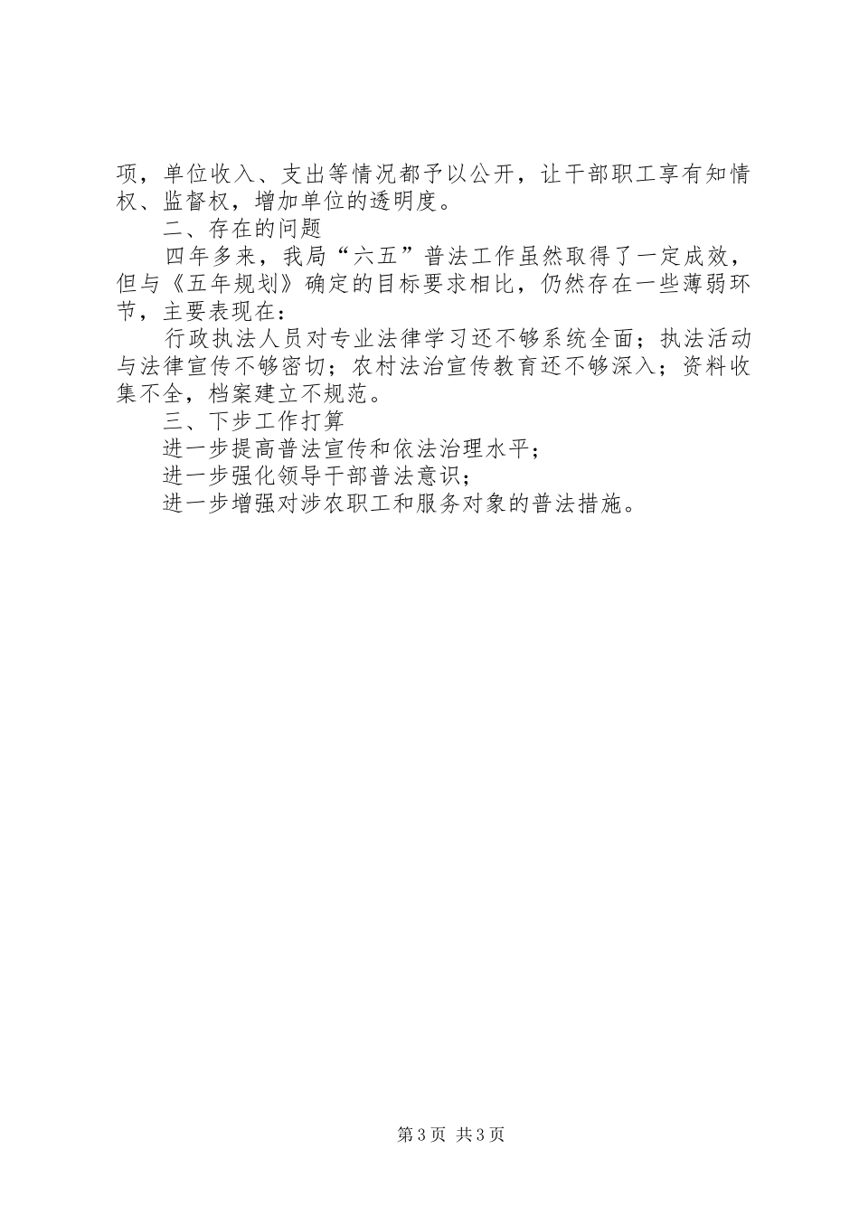 农业局六五普法年终工作总结 _第3页