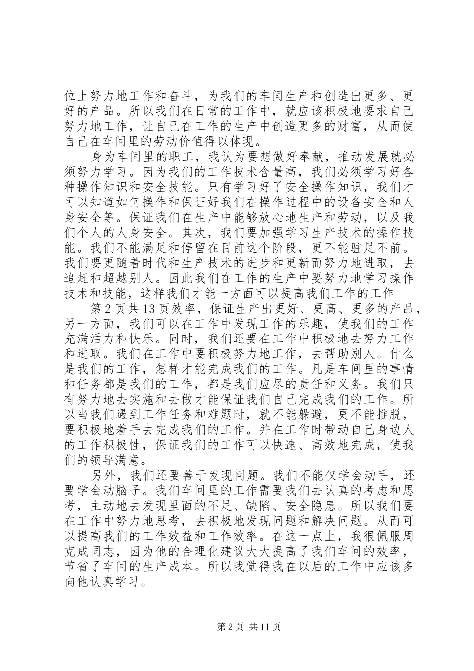 领导统御学习感想_第2页