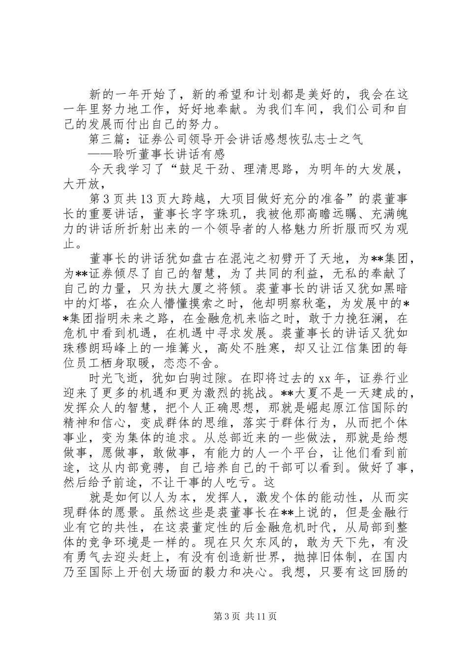 领导统御学习感想_第3页