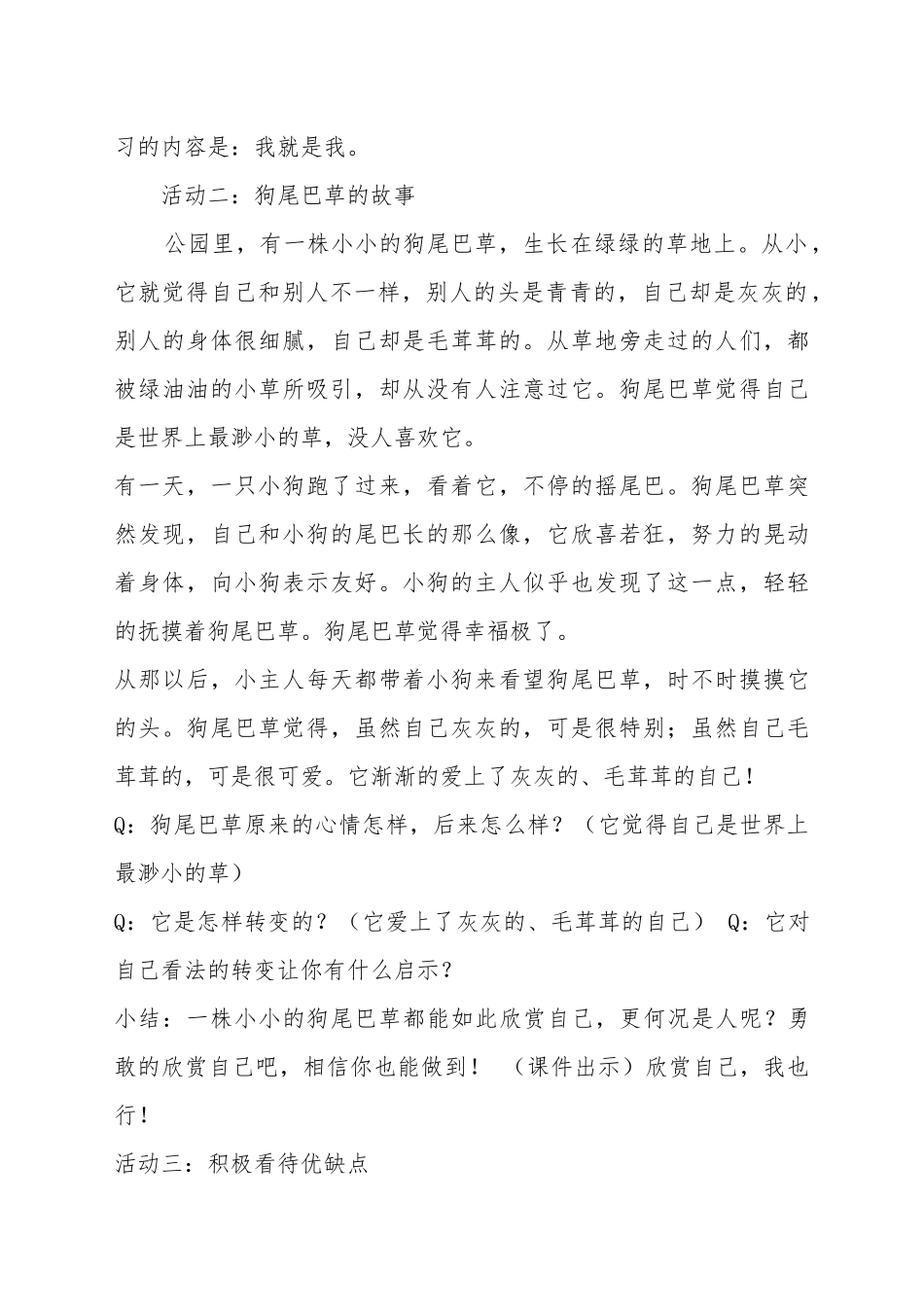 心理健康教学设计_第2页