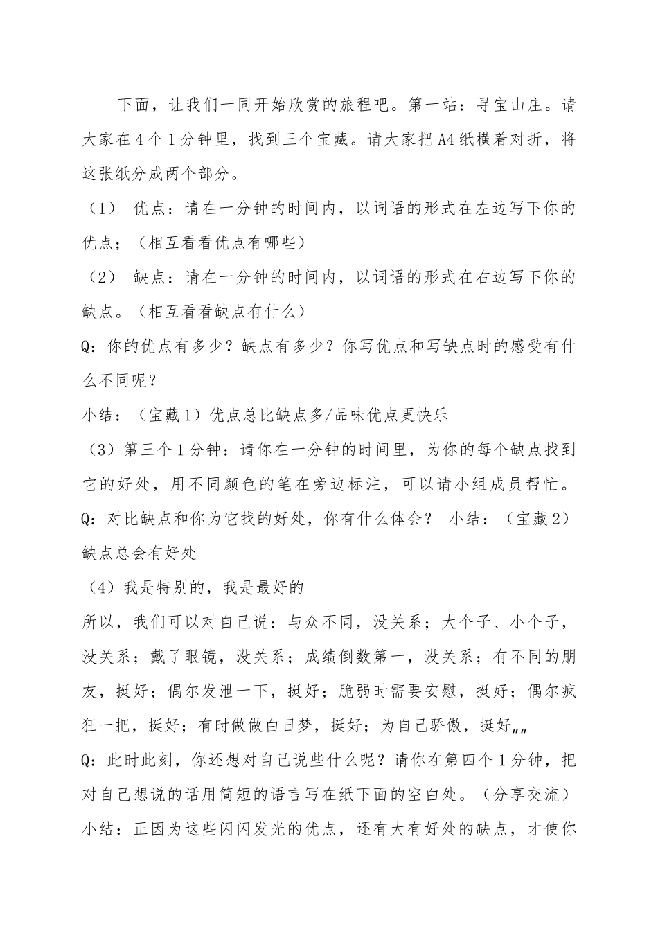 心理健康教学设计_第3页