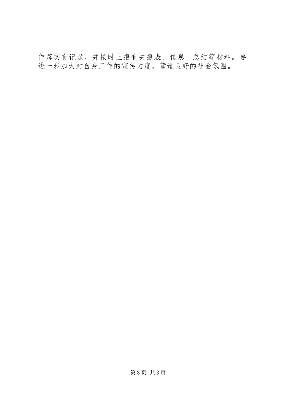 农机局年度安全生产工作总结 _第3页