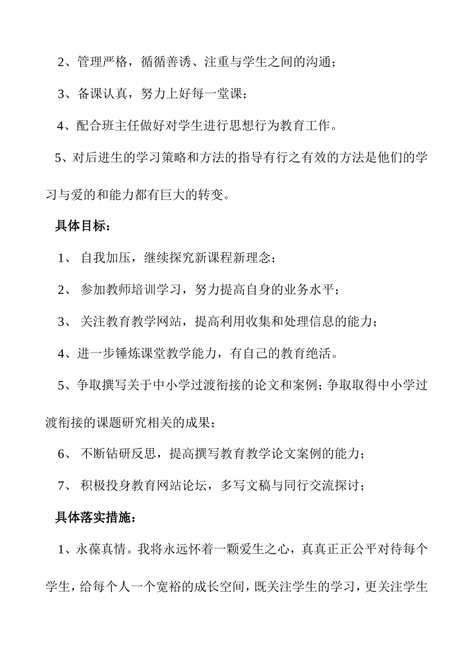 初中思想品德教师个人专业发展规划_第2页