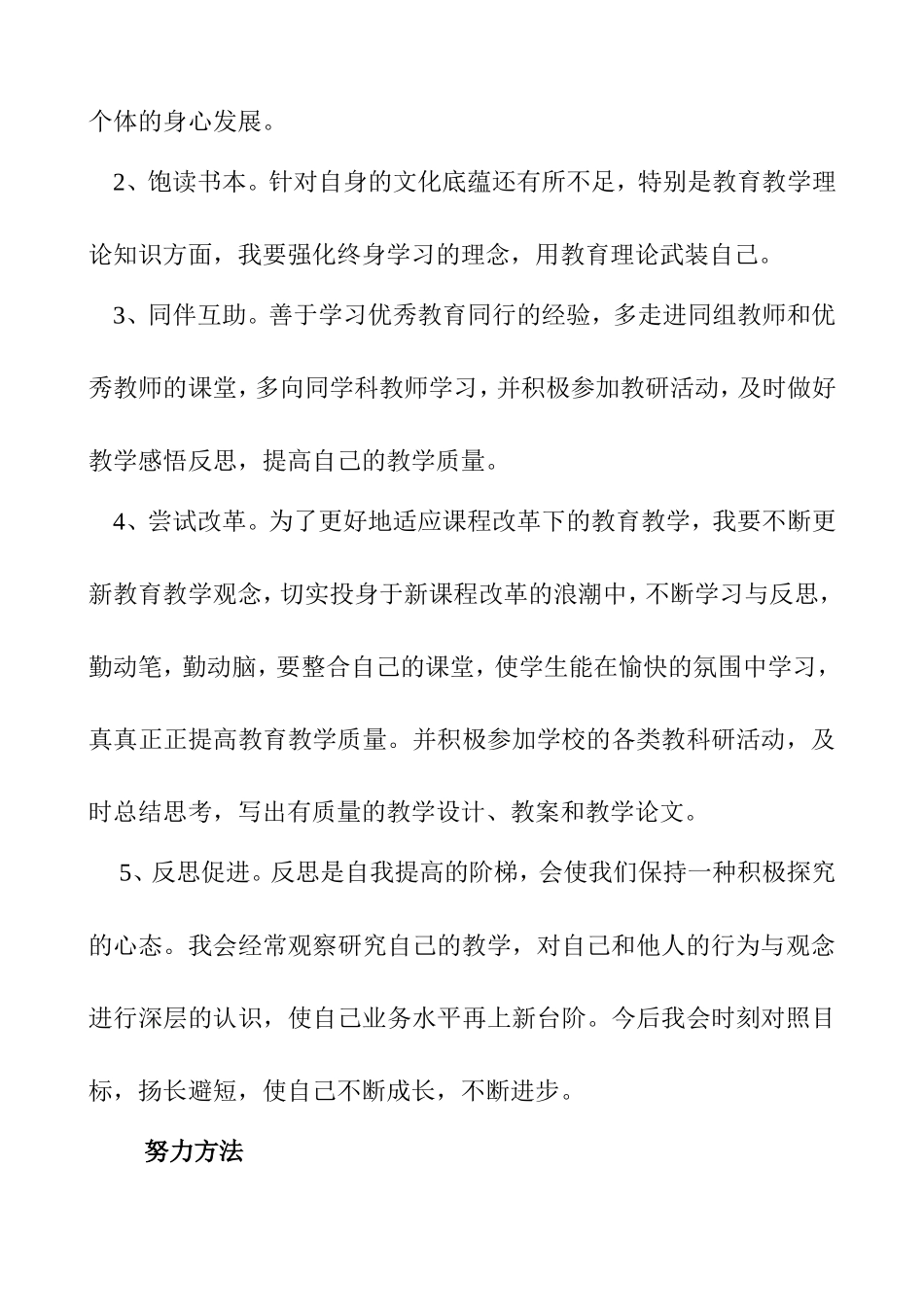 初中思想品德教师个人专业发展规划_第3页