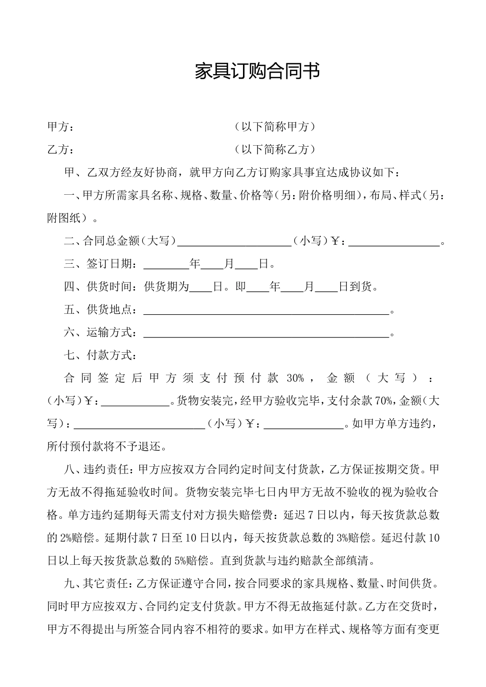 家具订购合同书_第1页