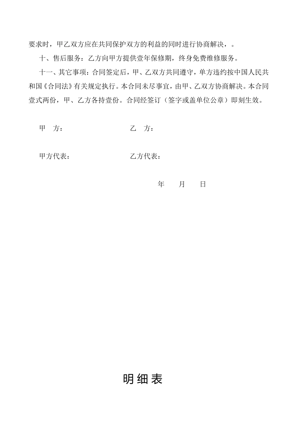 家具订购合同书_第2页