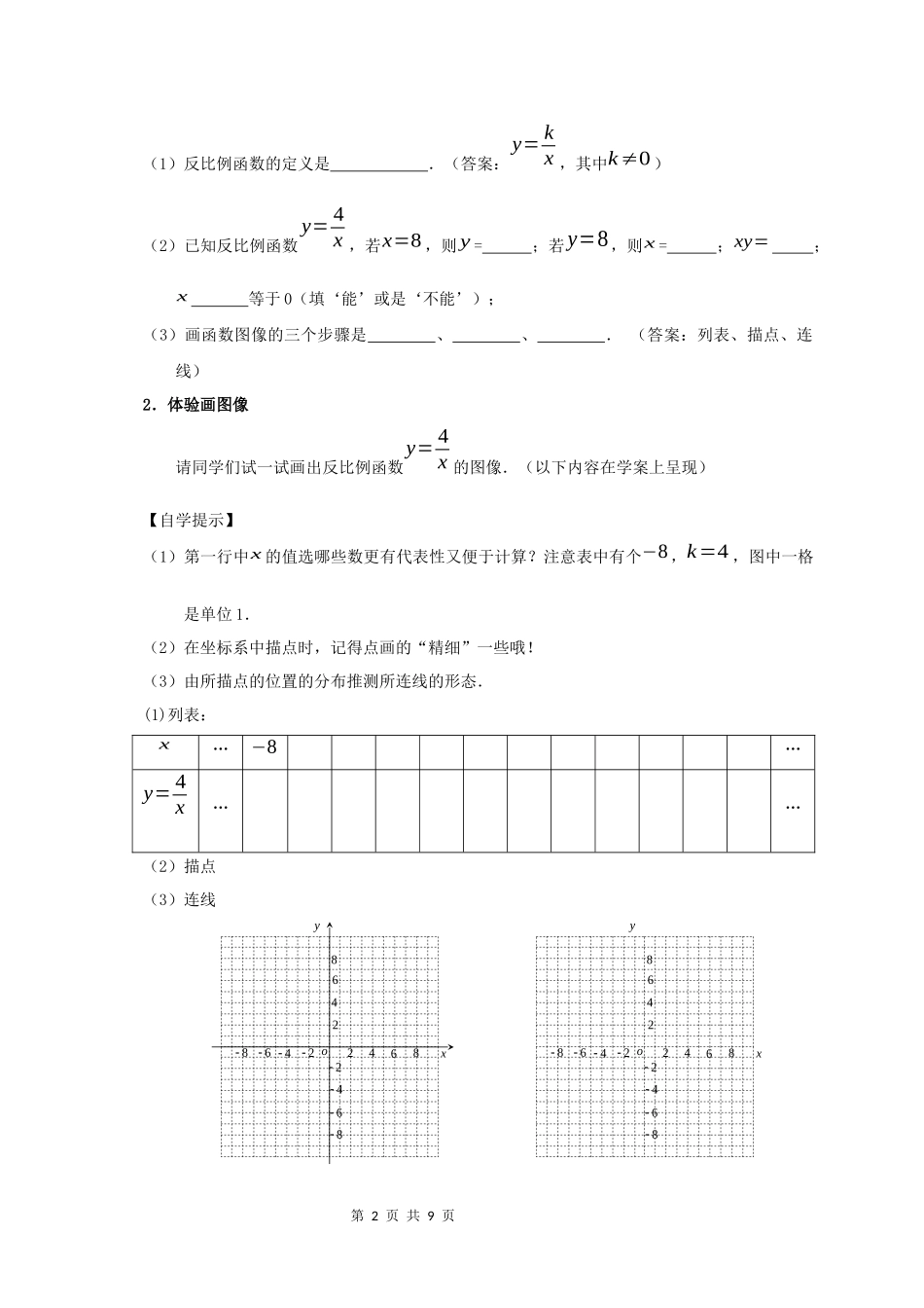 反比例函数的图像与性质的教学设计_第2页