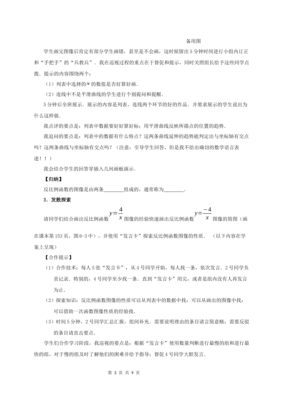反比例函数的图像与性质的教学设计_第3页