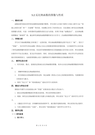 反比例函数的图像与性质的教学设计