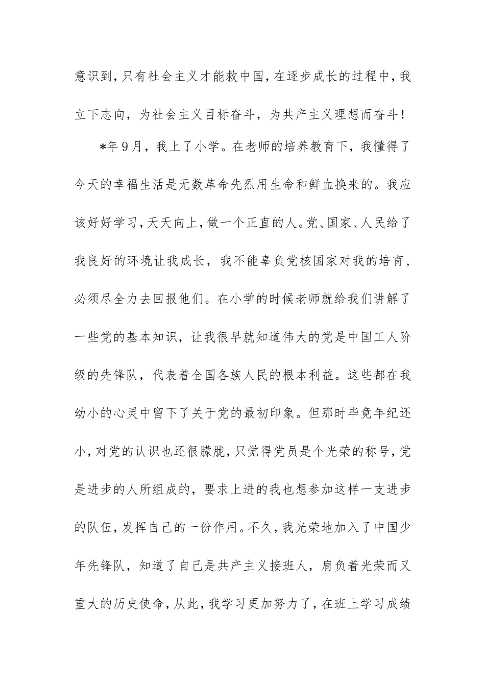 干部履历表自传_第2页