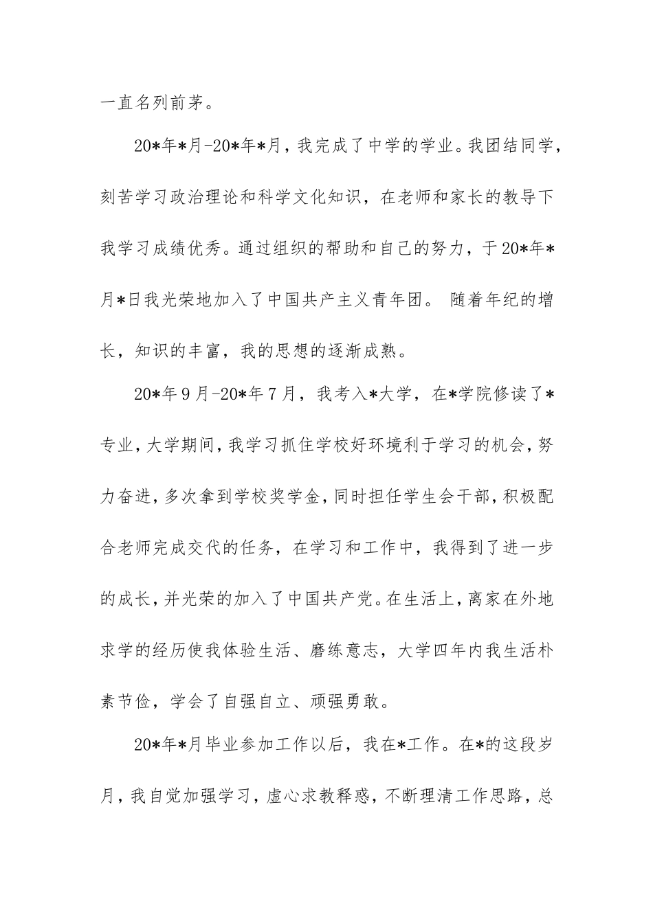 干部履历表自传_第3页