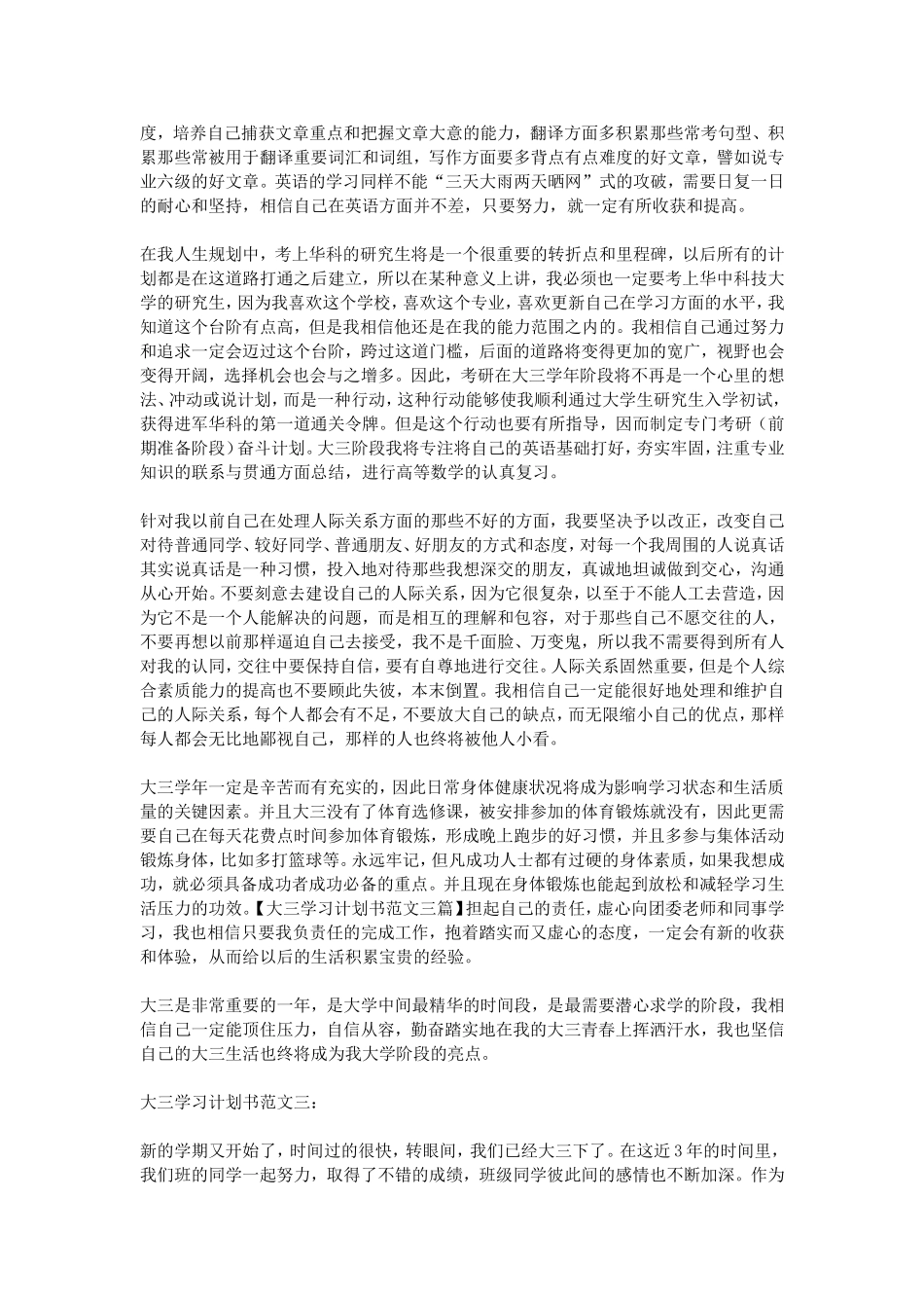 大三学习计划书范文三篇_第3页