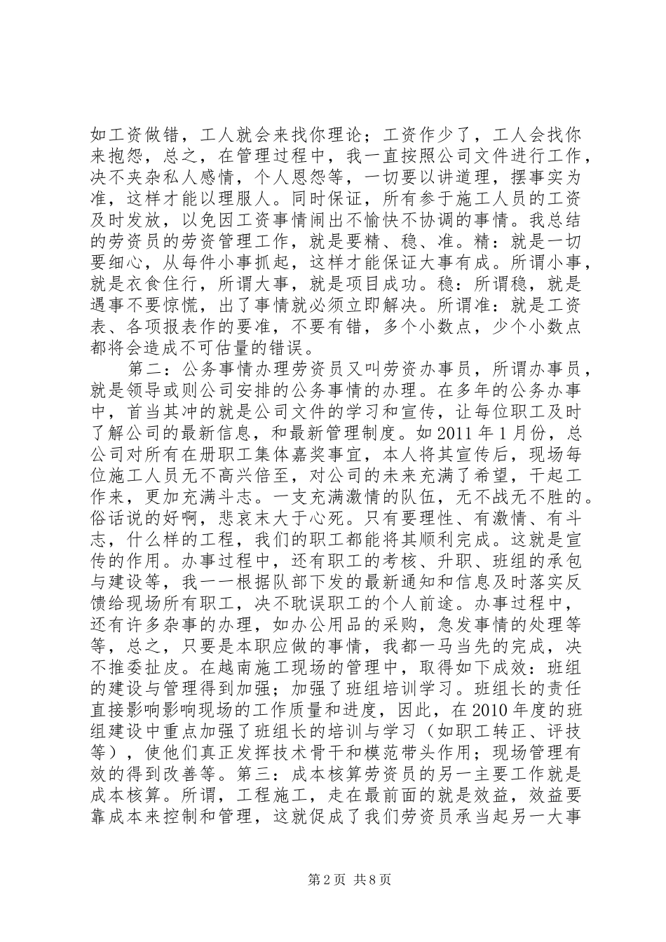 劳资员工作总结 _第2页