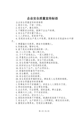 企业安全质量宣传标语
