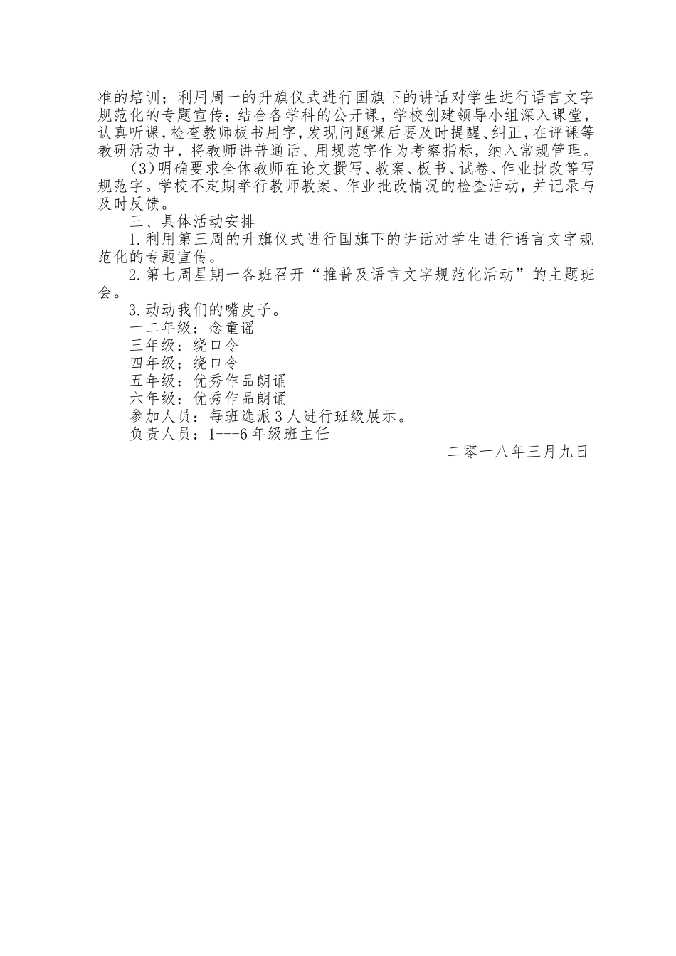 语言文字规范化学校活动实施方案_第2页