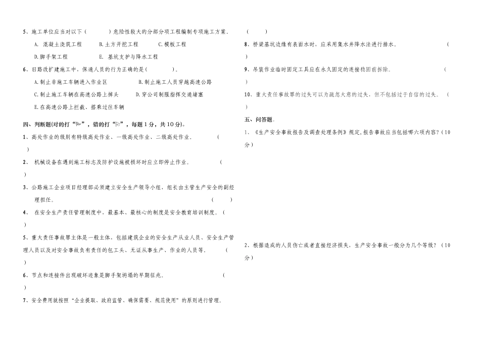 公路工程施工企业安全生产教育培训考核试卷(附答案)_第3页