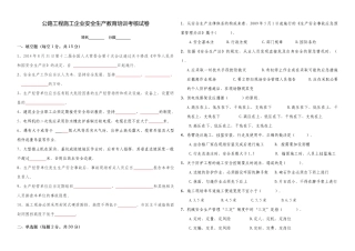 公路工程施工企业安全生产教育培训考核试卷(附答案)