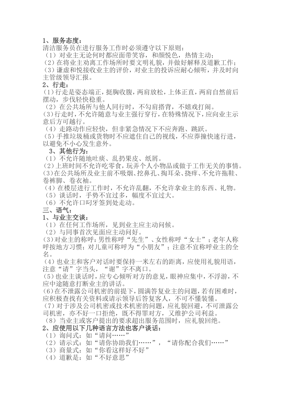 物业公司保洁员仪容仪表及行为规范_第2页