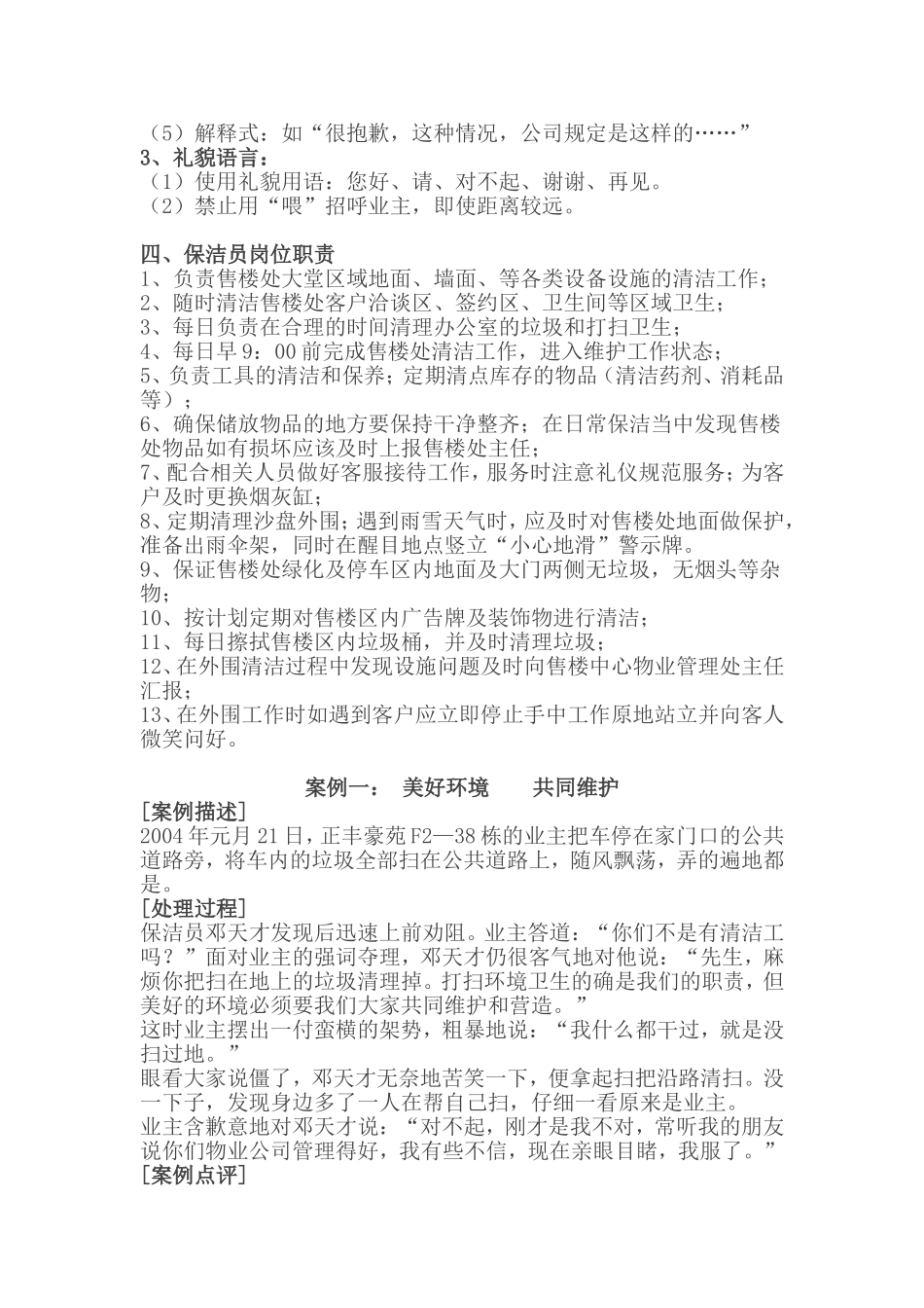 物业公司保洁员仪容仪表及行为规范_第3页
