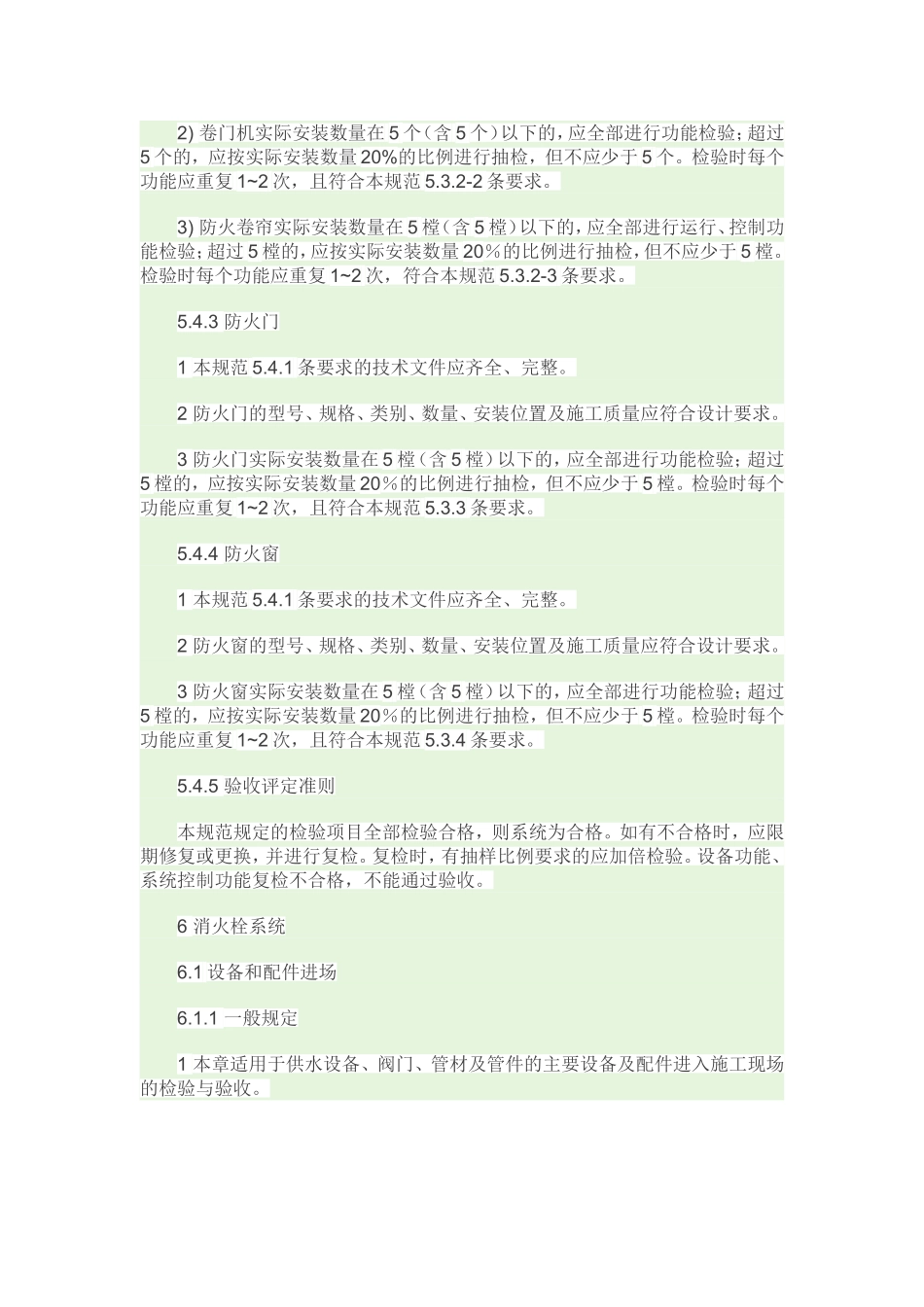 建筑消防工程设施施工及验收规范_第2页