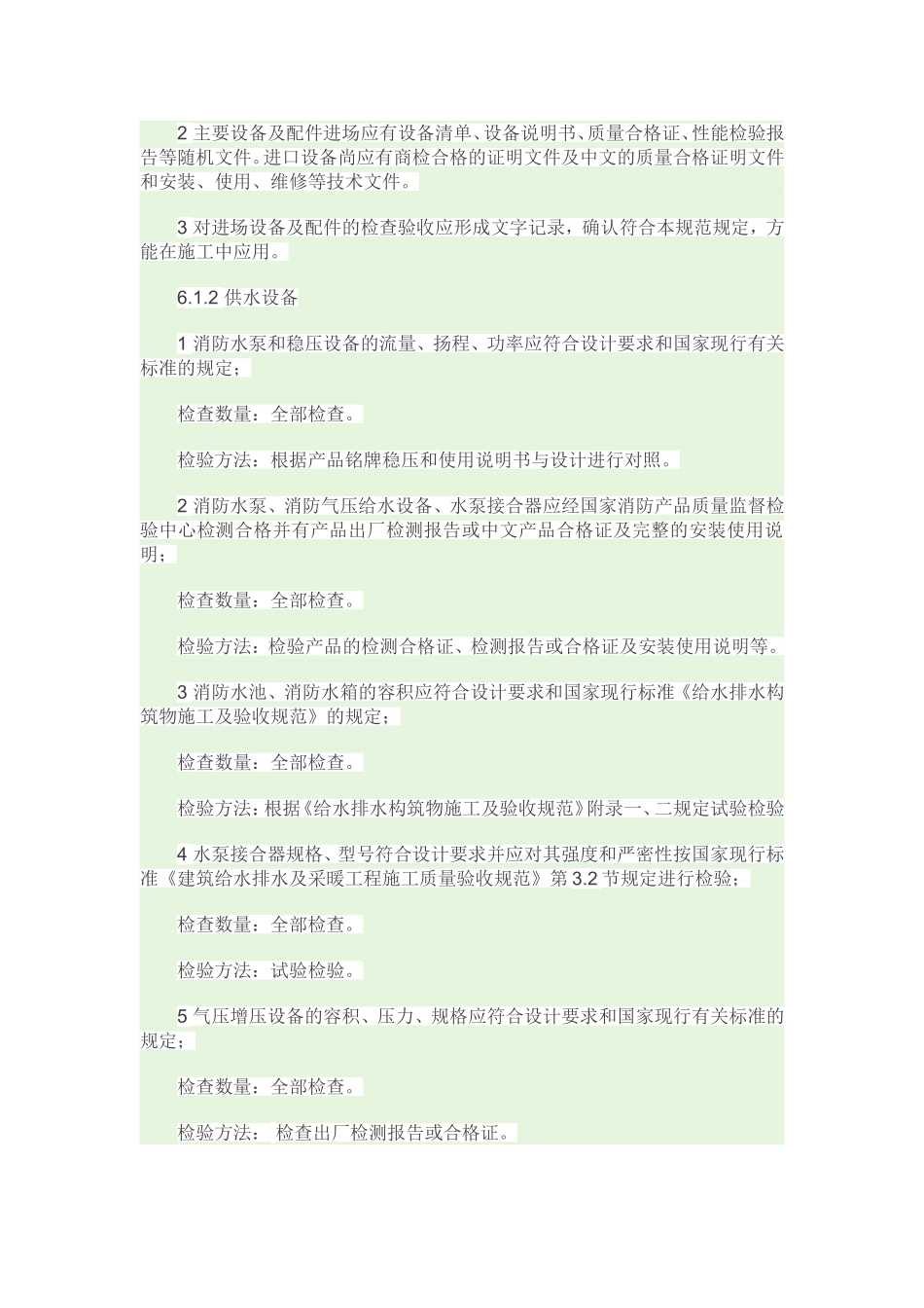 建筑消防工程设施施工及验收规范_第3页