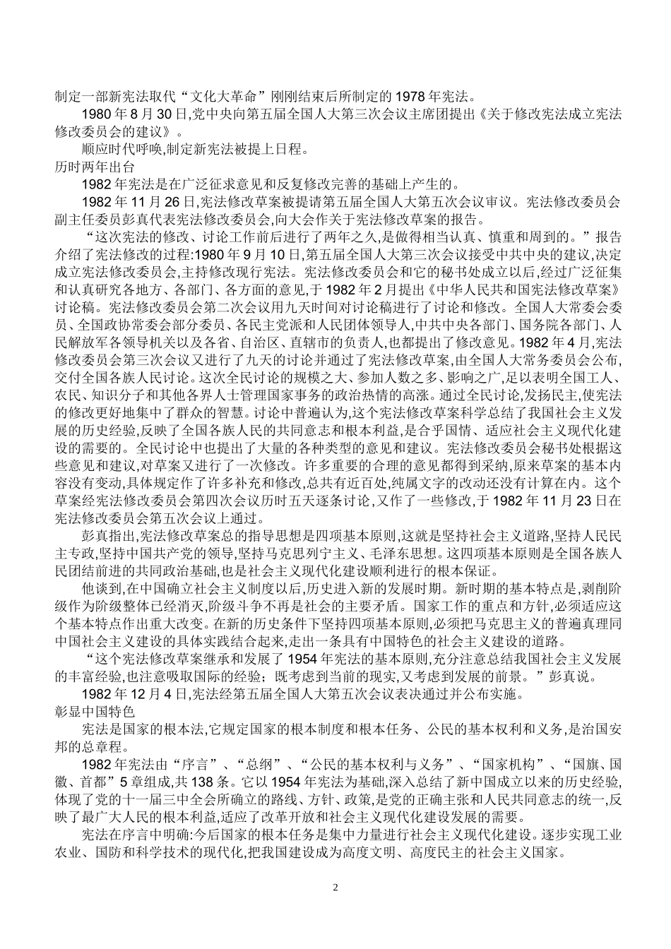国家宪法宣传学习资料_第2页