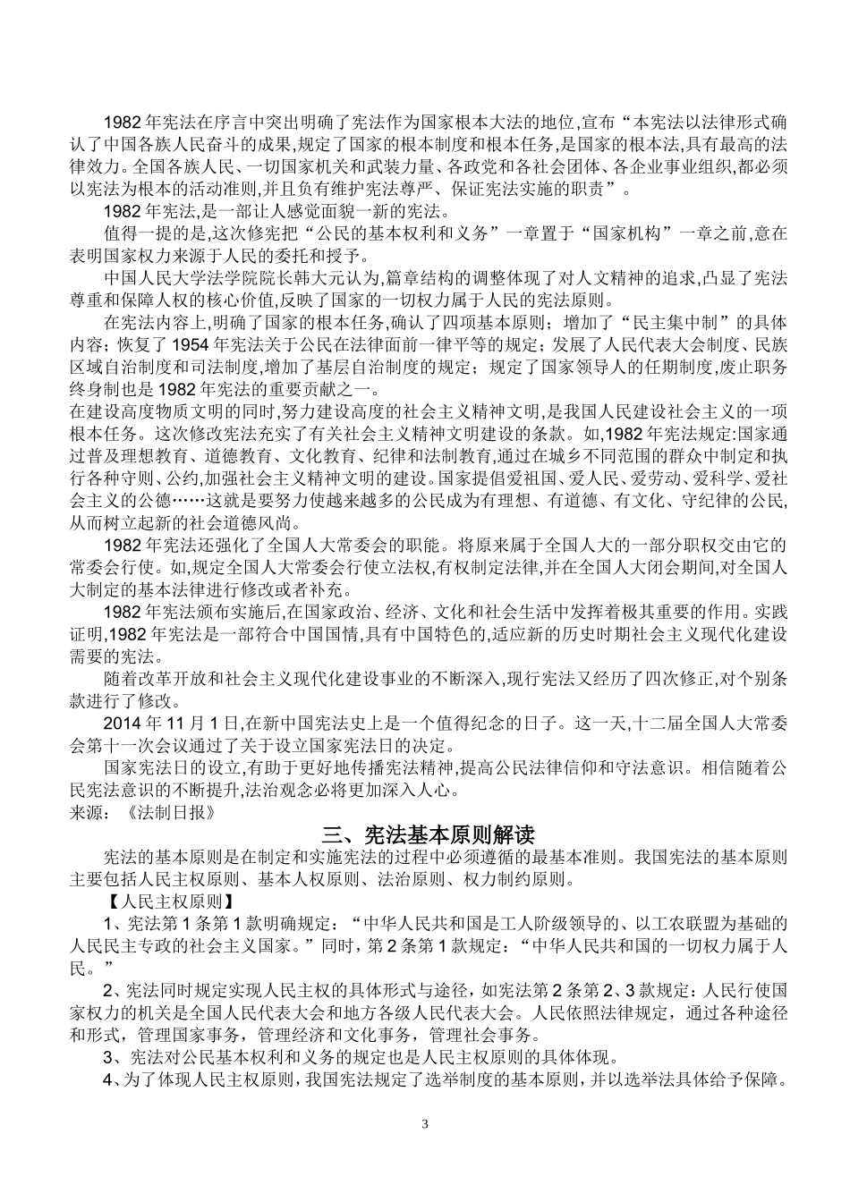 国家宪法宣传学习资料_第3页