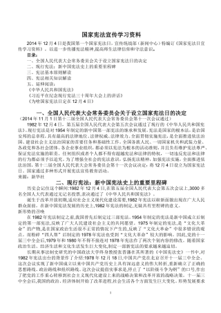 国家宪法宣传学习资料