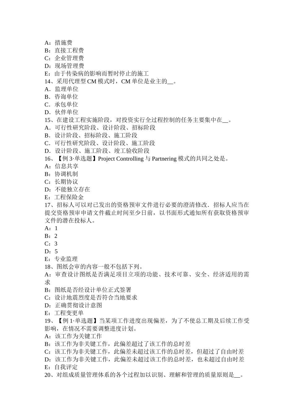 黑龙江2017年上半年监理工程师合同管理：承担违约责任的条件和原则考试题_第3页