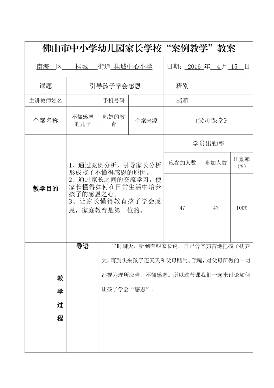 家长学校案例教学教案设计——引导孩子学会感恩_第1页