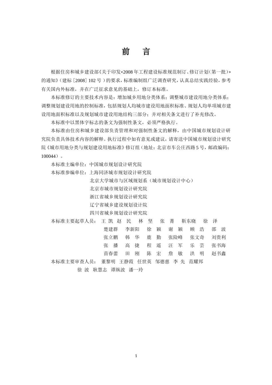 城市用地分类与规划建设用地标准_第3页