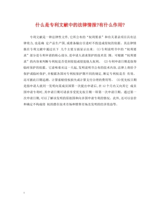什么是专利文献中的法律情报-有什么作用-