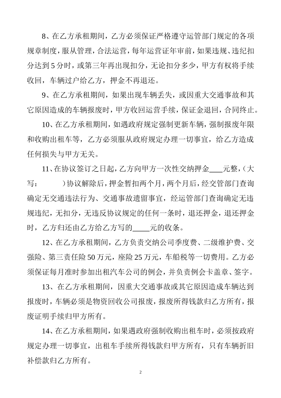 出租车手续出租协议书_第2页