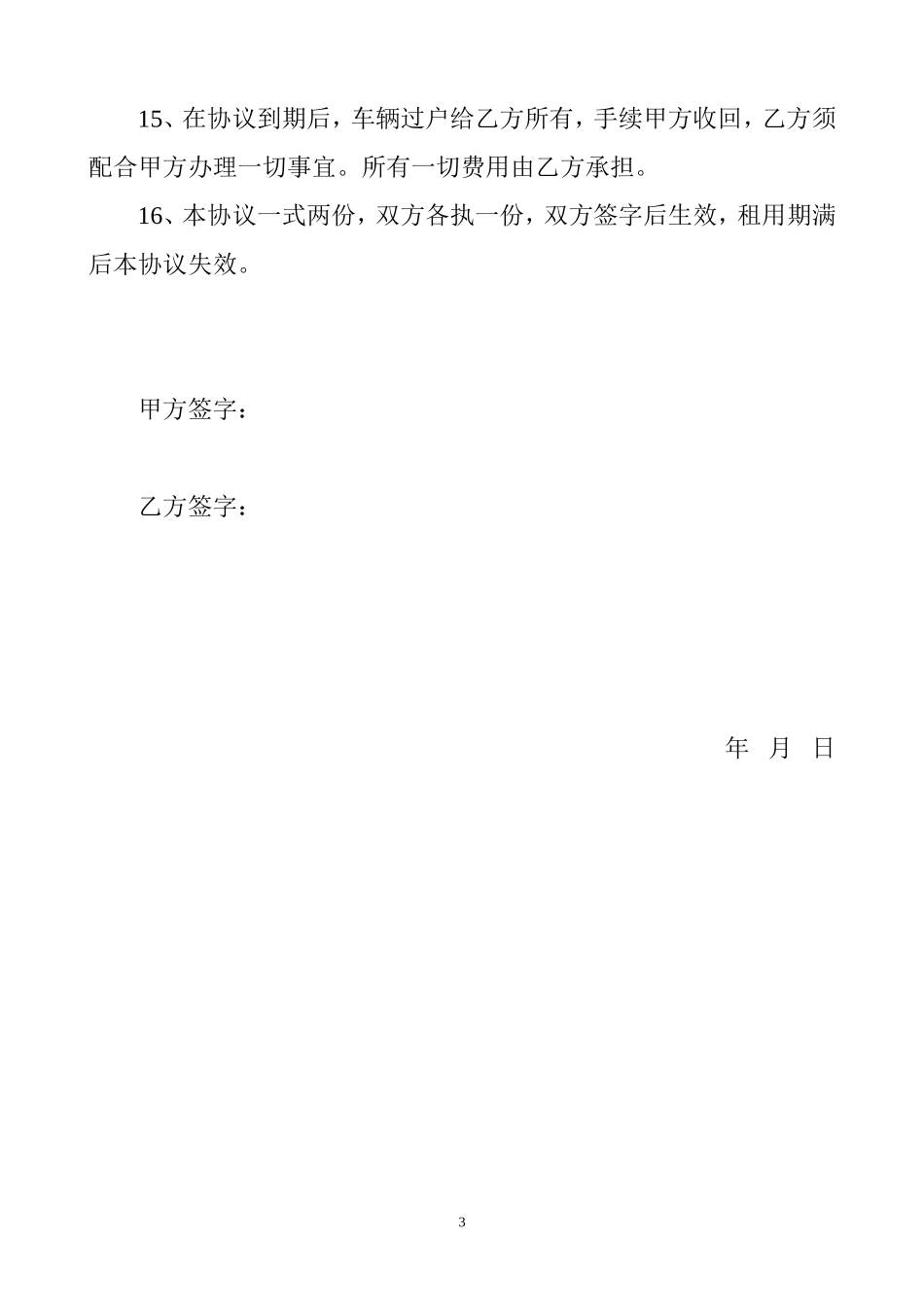 出租车手续出租协议书_第3页