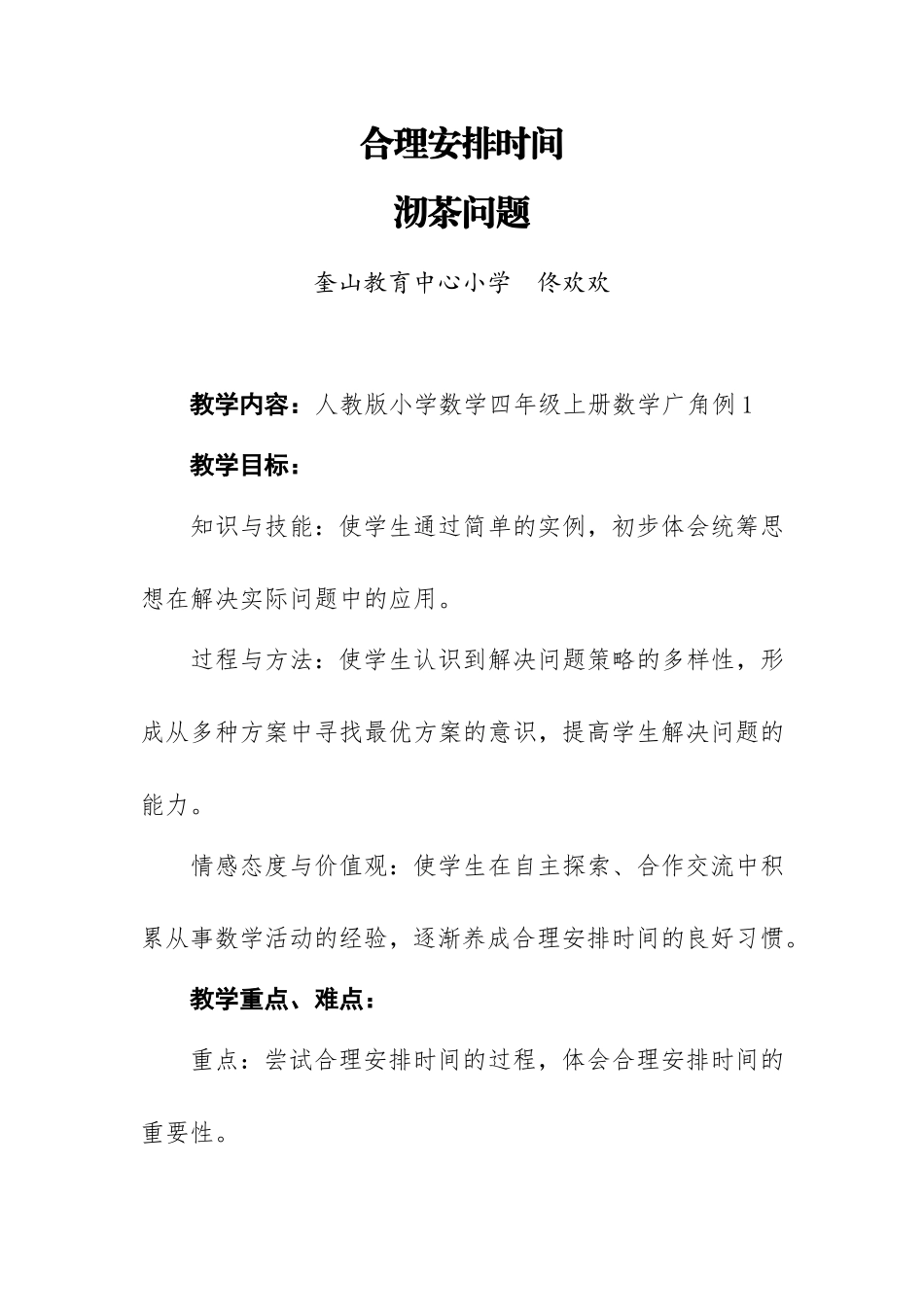 合理安排时间教学设计_第1页