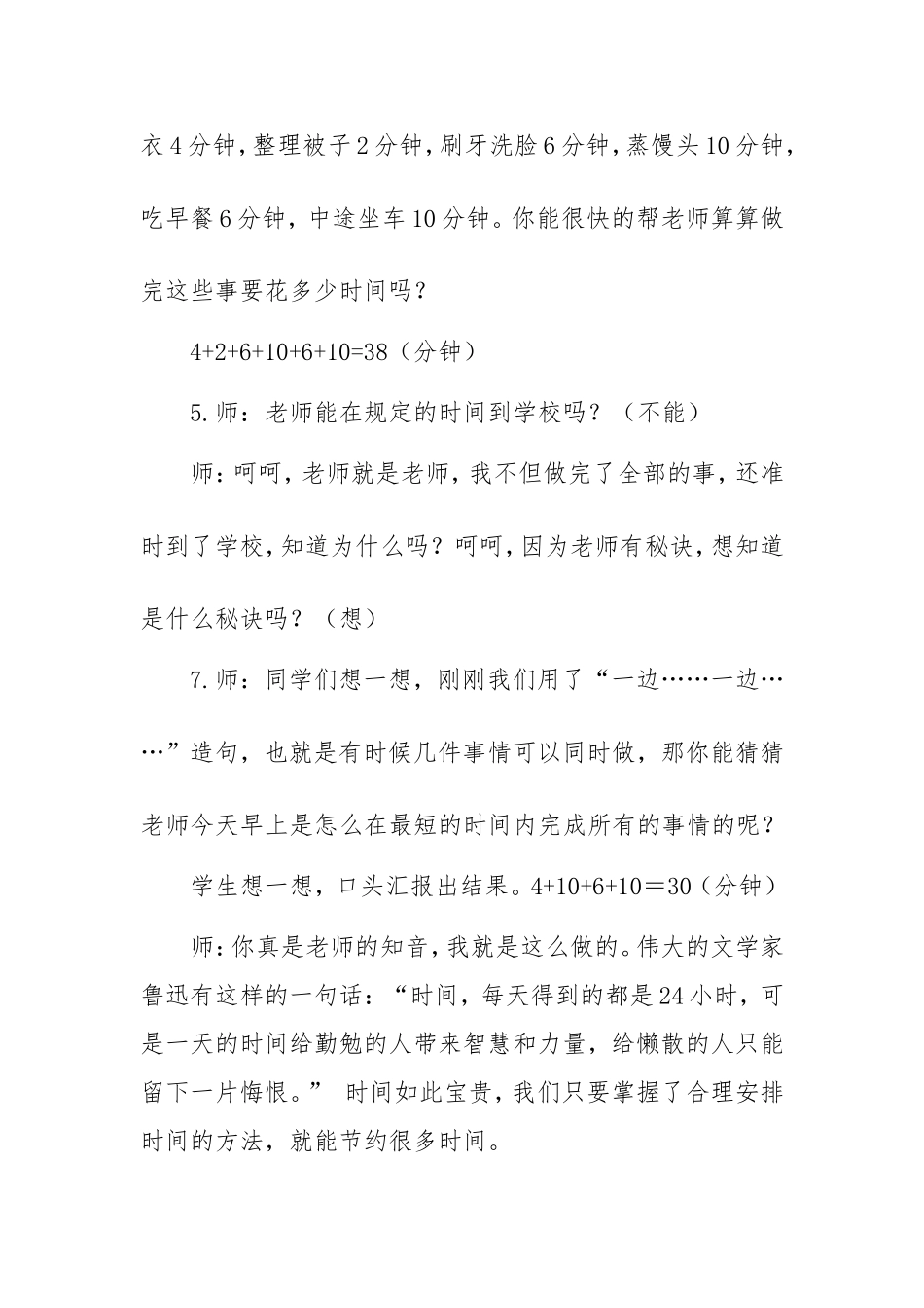 合理安排时间教学设计_第3页