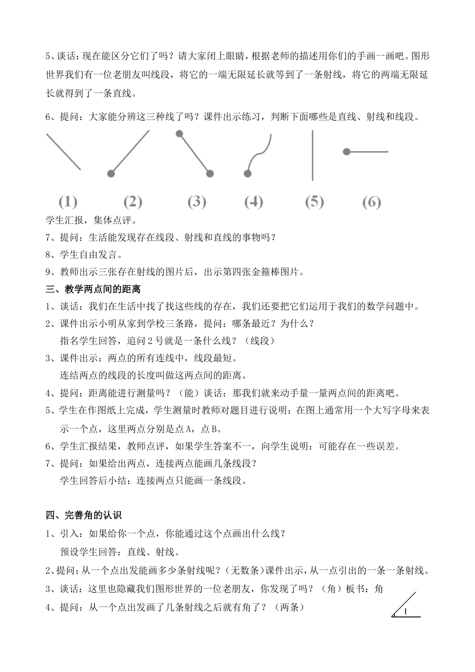 苏教版四年级上直线射线和角教学设计_第3页