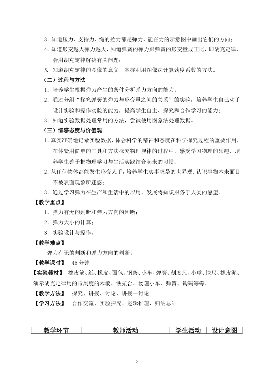 弹力教学设计_第2页