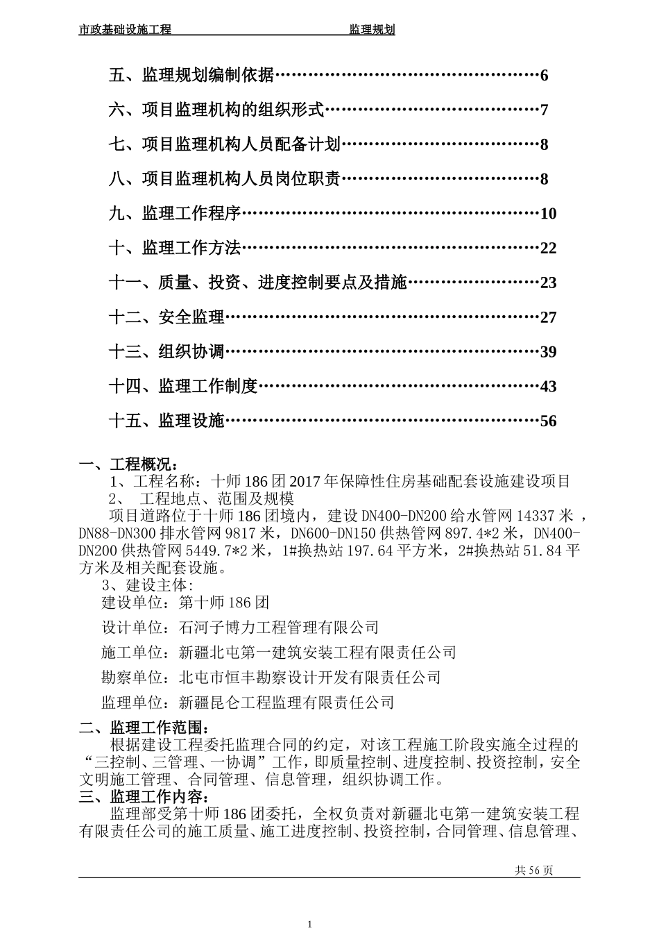 基础设施监理规划_第2页