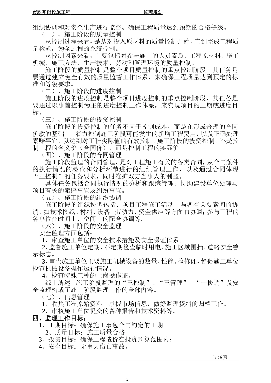 基础设施监理规划_第3页