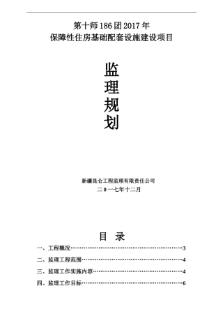 基础设施监理规划