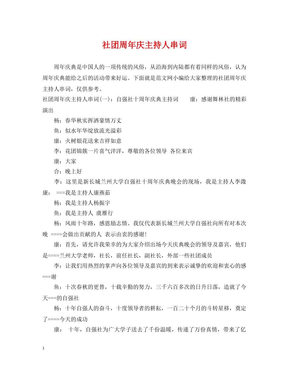 社团周年庆主持人串词 _第1页