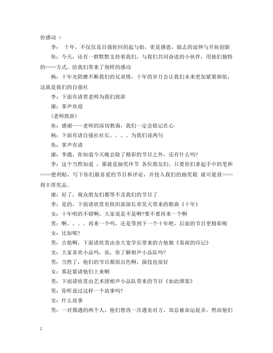 社团周年庆主持人串词 _第2页