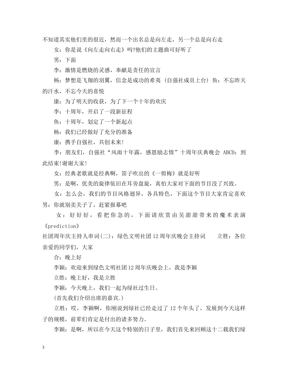 社团周年庆主持人串词 _第3页