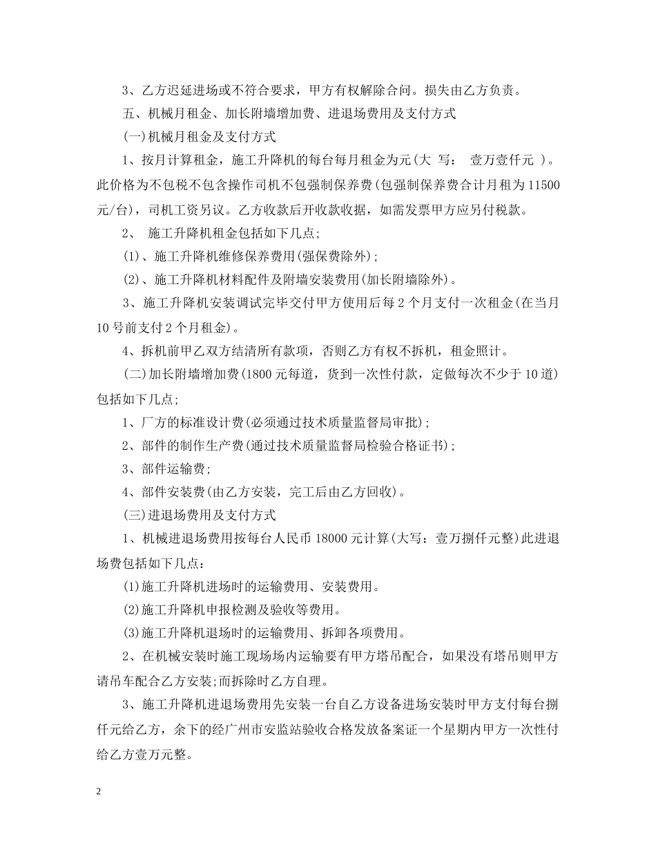 施工电梯租赁合同范本2 _第2页