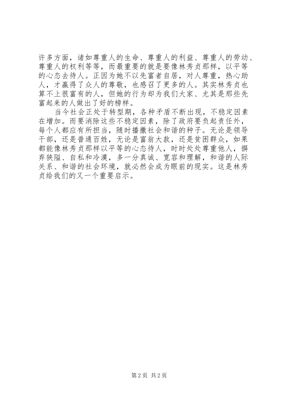 林秀贞体会心得_第2页